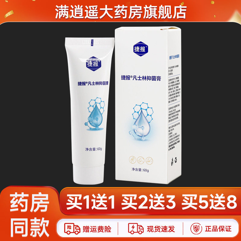 捷报凡士林抑菌膏60g/盒