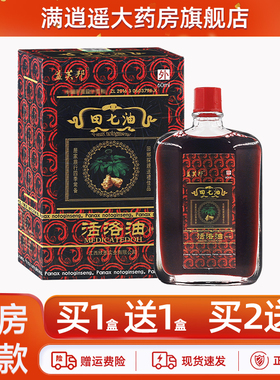 2送3】益芙邦田七油活络油60ml益肤帮皮肤外用草本精油官方正品