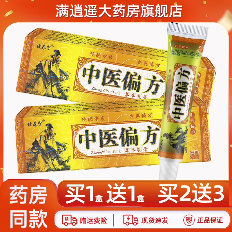 铍养宁中医偏方乳膏15g买2送3