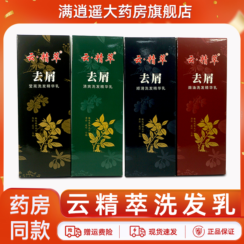 云精粹去屑洗发精华乳
