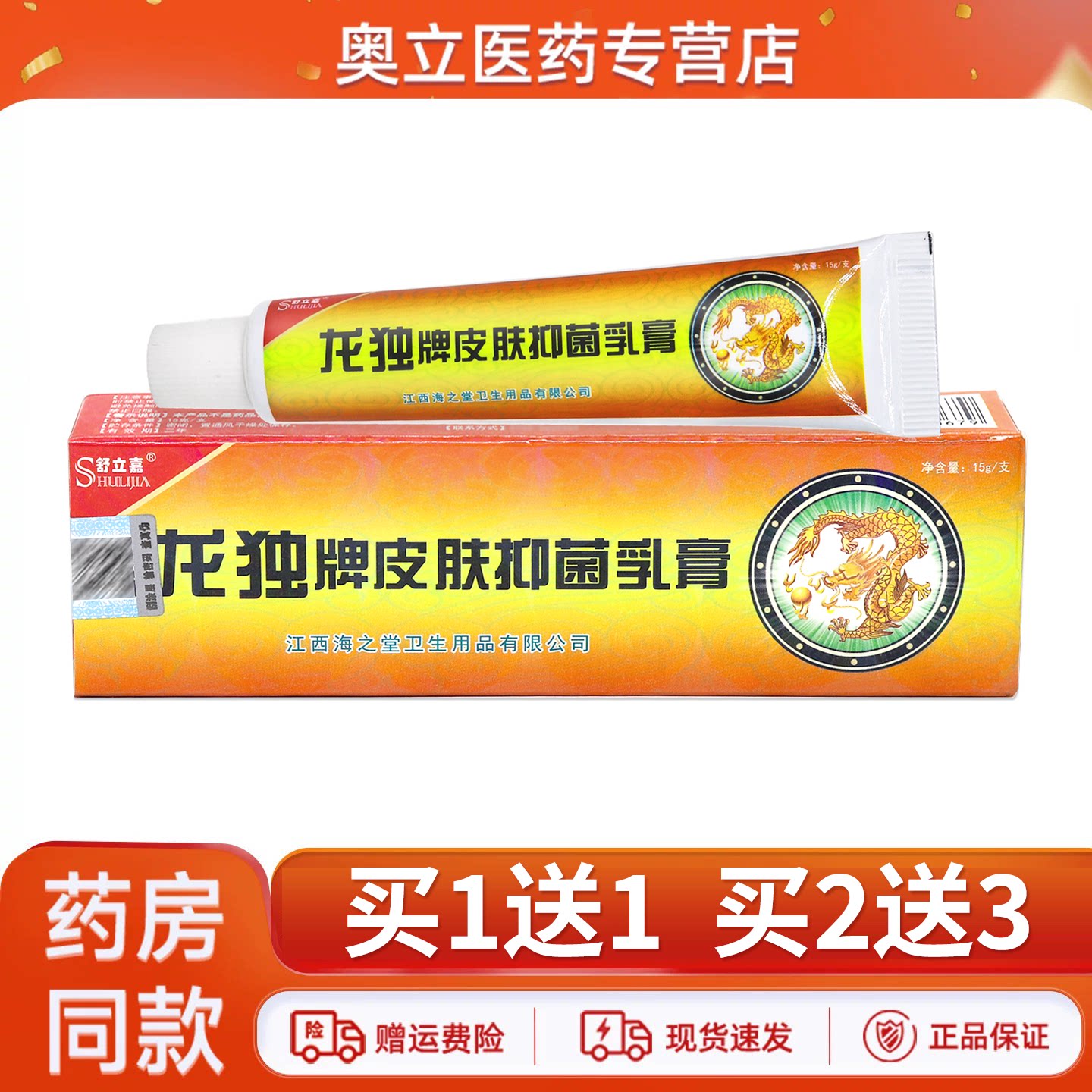 舒立嘉龙独牌皮肤抑菌乳膏