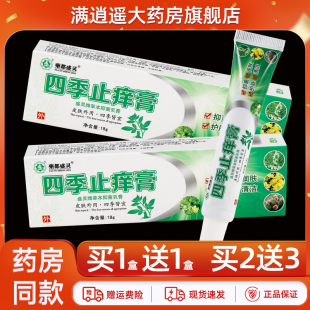 2送3】药都盛灵四季止痒膏18g盛灵草皮肤外用草本抑菌软乳膏正品