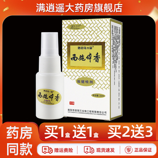 妙药乌托品西施体香保健喷剂25ml原托品乌洛托品溶液腋下异味去臭