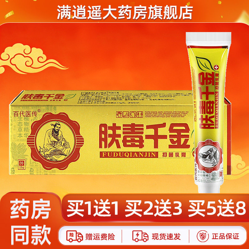 百代医传肤毒千金抑菌乳膏15g