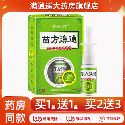 芊药坊苗方濞通20ml买5送8