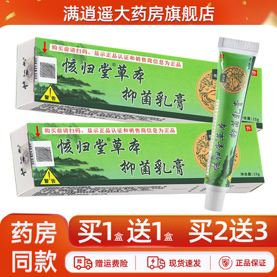 㤥归堂草本小乳膏15g/支