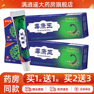 黄铍医神奇毒康王抑菌乳膏15g成人皮肤外用神芙草本止痒软膏正品