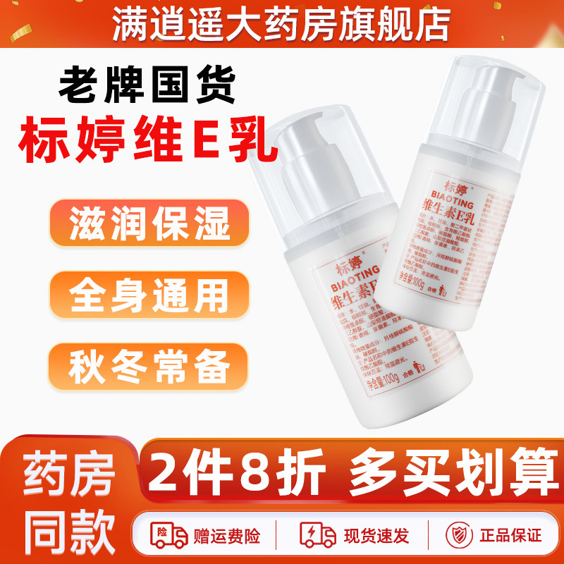 【2件8折】标婷维生素E乳秋冬皮肤干裂保湿乳护手霜面霜官方正品