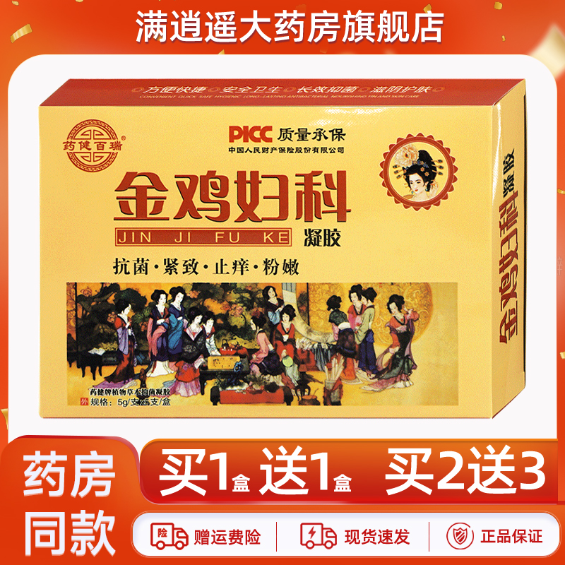 药健百瑞金鸡妇科凝胶买5送8