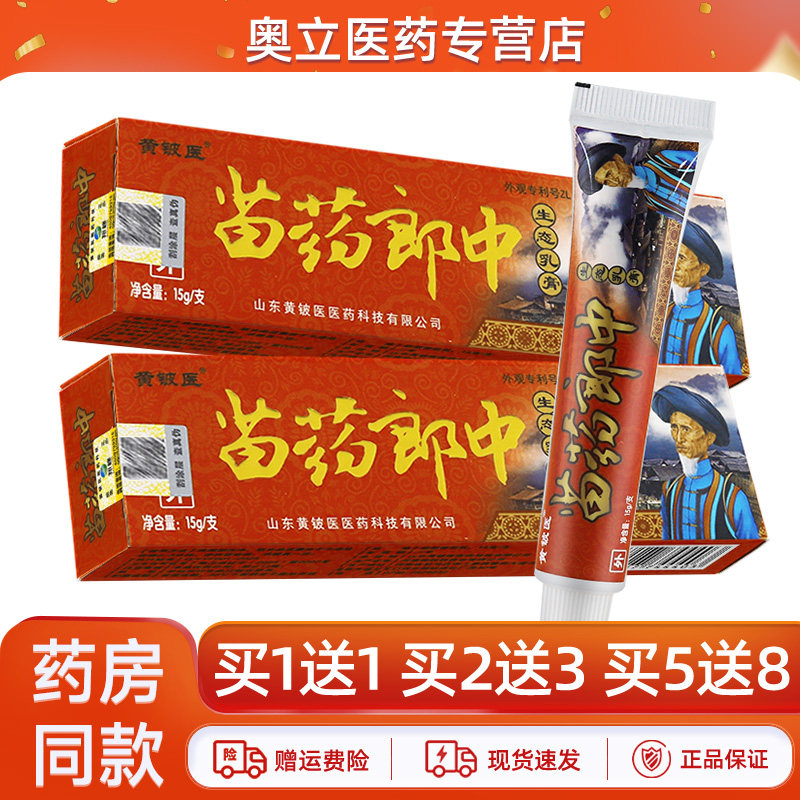 黄铍医苗药郎中乳膏15g买10送20
