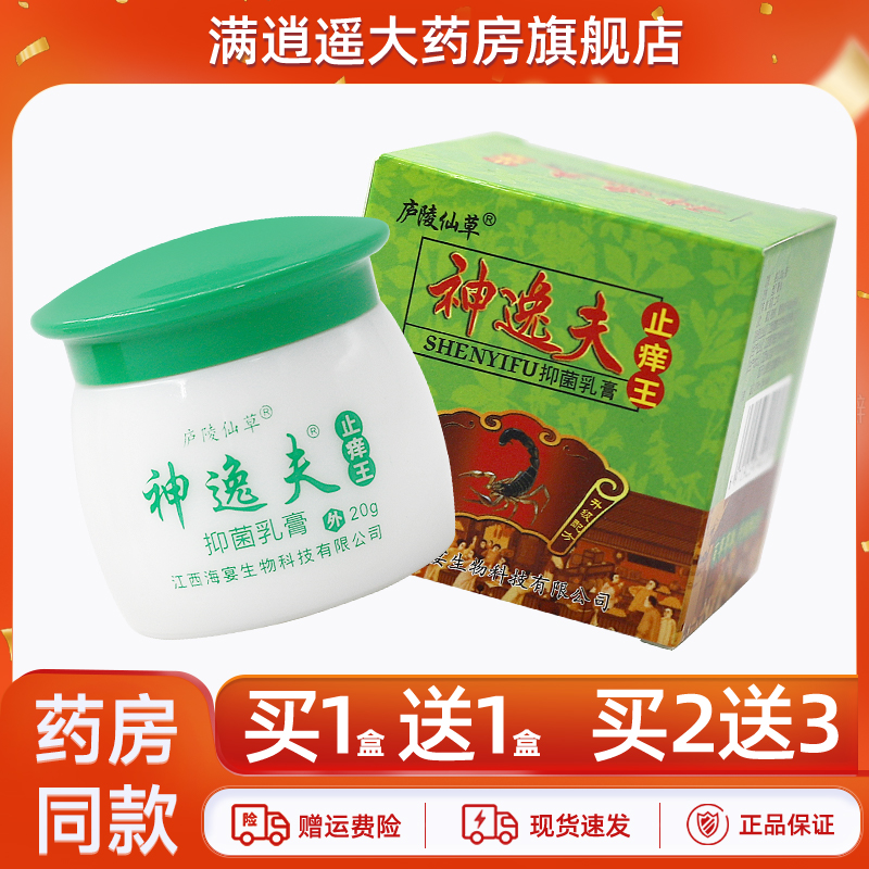 庐陵仙草神逸夫止痒王抑菌乳膏