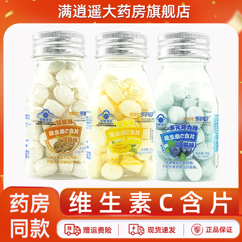 多赞臣膳能牌维生素C含片