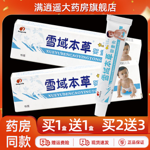 【买2送3】邦瑞雪域本草婴童膏15g皮肤外用草本抑菌软乳膏正品