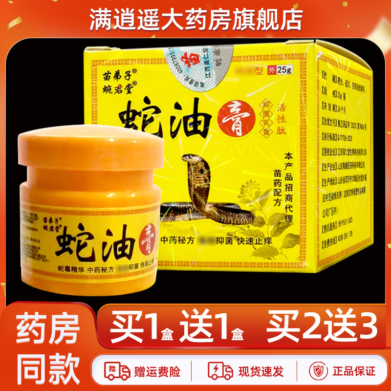 【买5送8】苗弟子蛇油膏抑菌乳膏25g皮肤外用草本软膏官方正品,保健用品,皮肤消毒护理（消）,淘宝优惠券,粉丝福利购,淘宝优惠卷