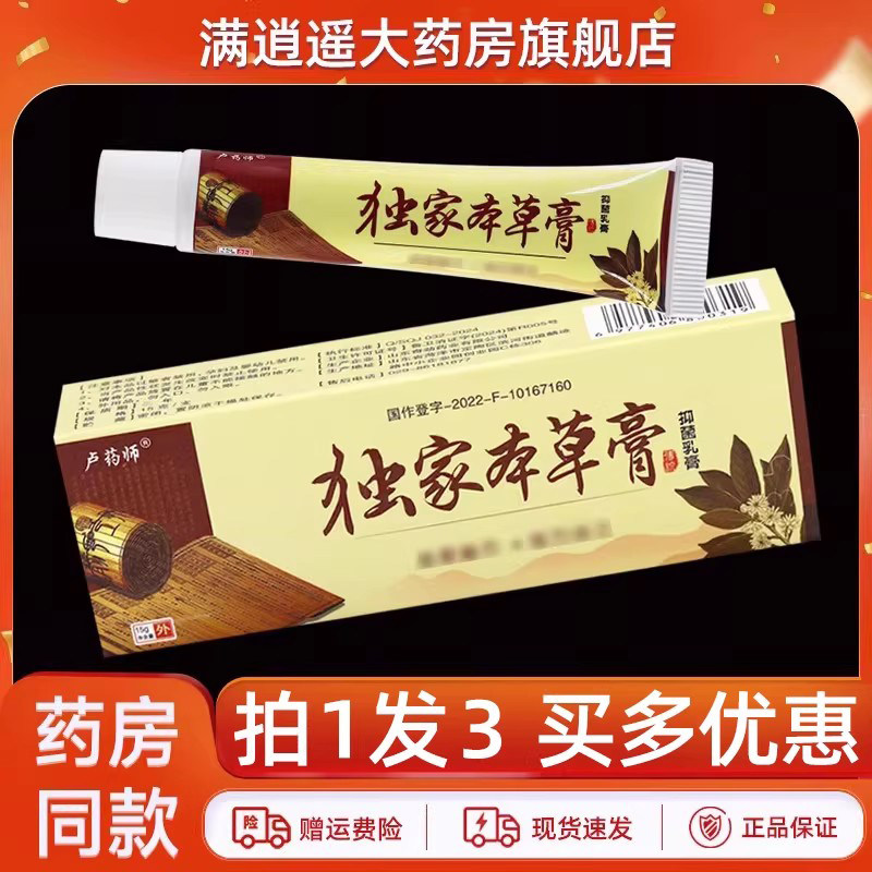 【3盒】卢药师独家本草膏皮肤外用抑菌止痒中草药精华草本软乳膏