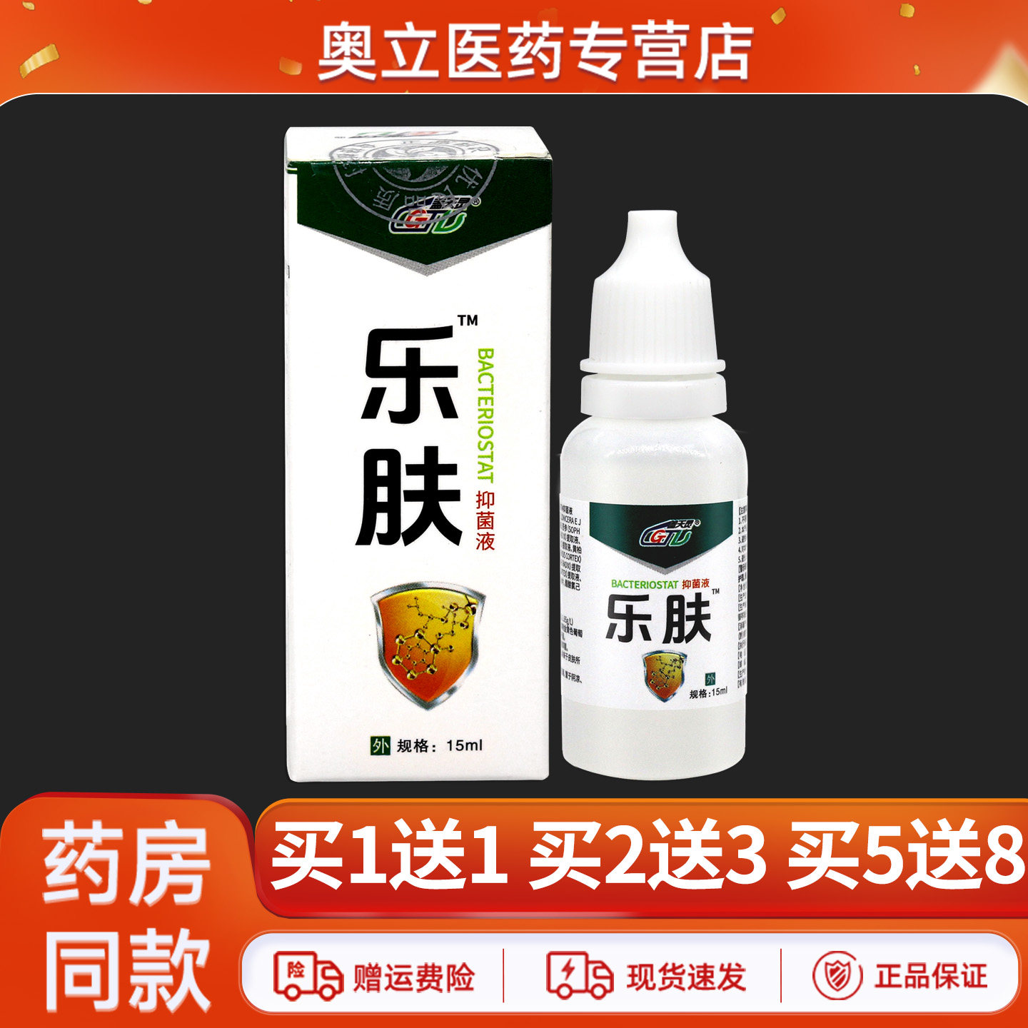 盖天灵乐肤液抑菌液15ml