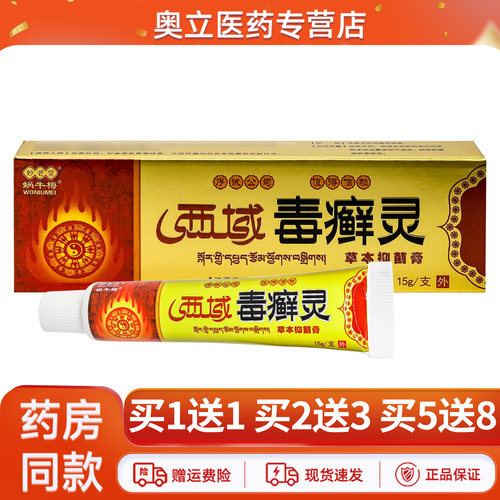 蜗牛梅西域毒癣灵草本抑菌膏15g