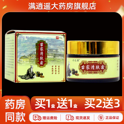 顽达康苗家清肤霜30g买10送20