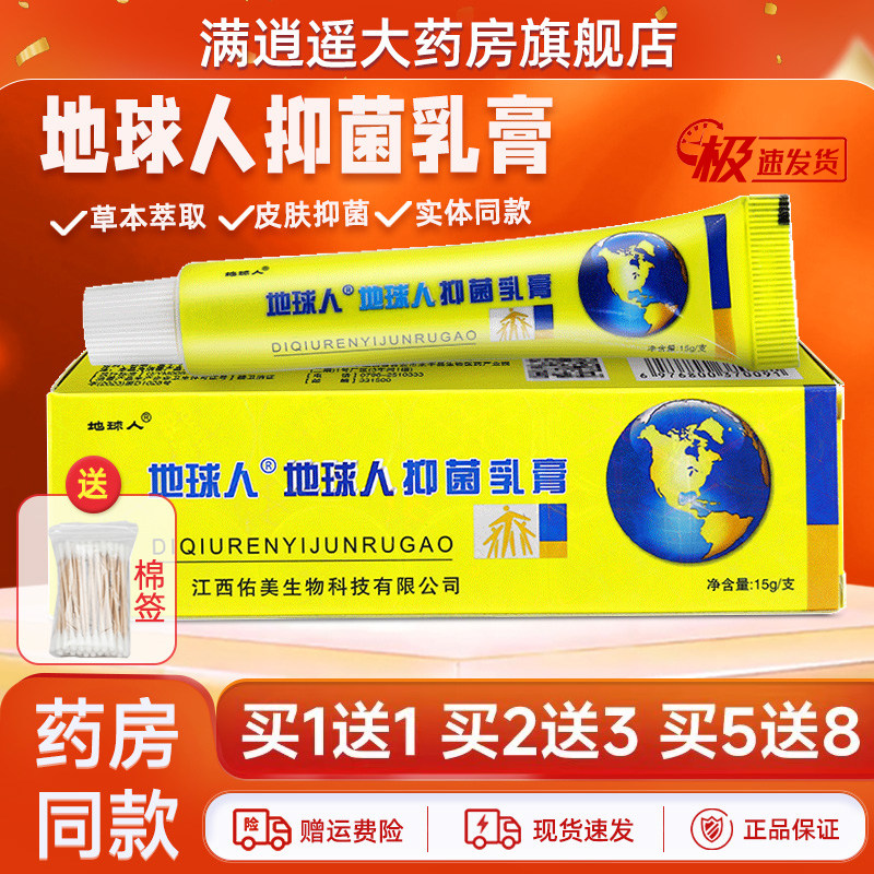 【2盒9.9】地球人抑菌乳膏15g皮肤外用止痒软膏大腿内侧草本乳膏,保健用品,皮肤消毒护理（消）,淘宝优惠券,粉丝福利购,淘宝优惠卷