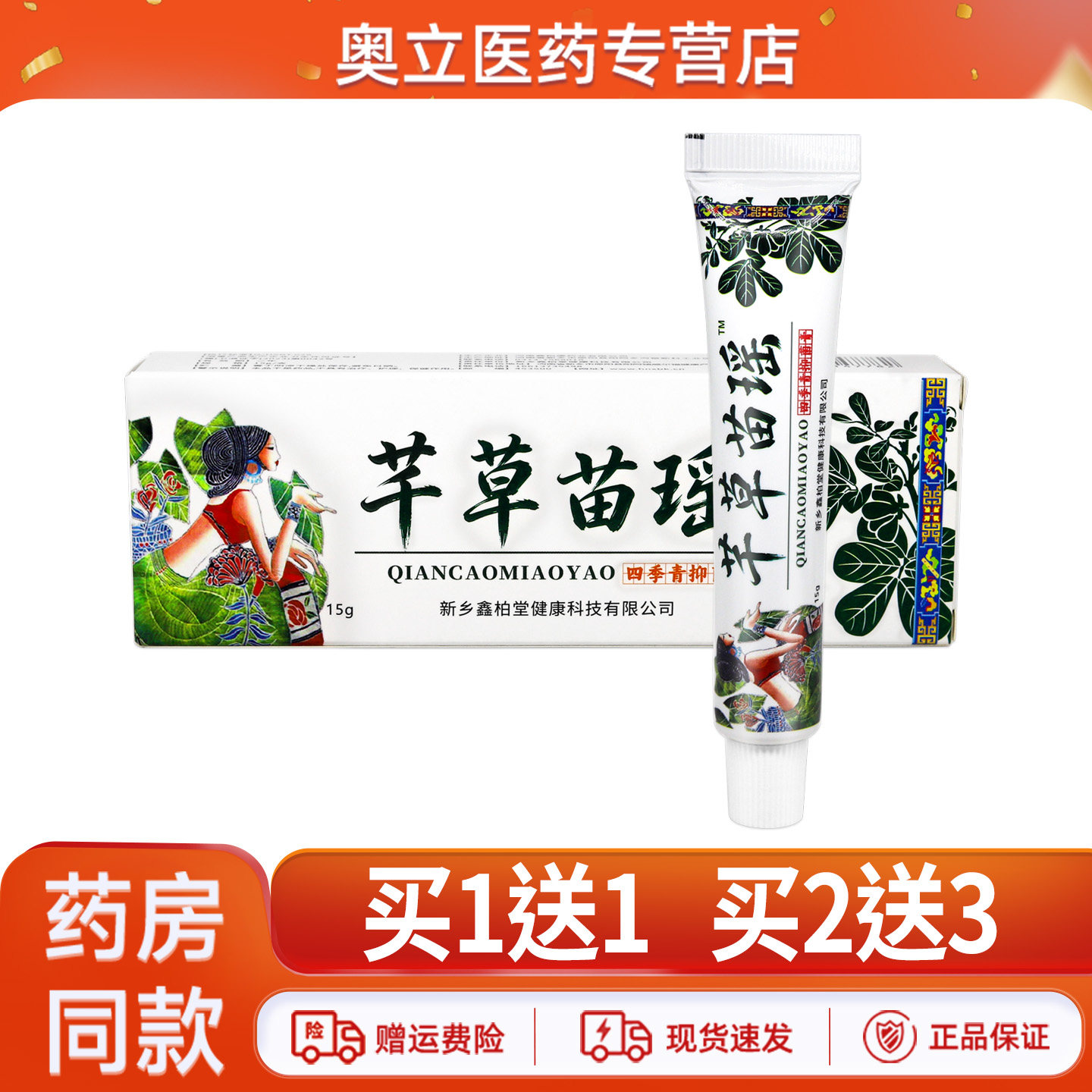芊草苗瑶四季清抑菌膏