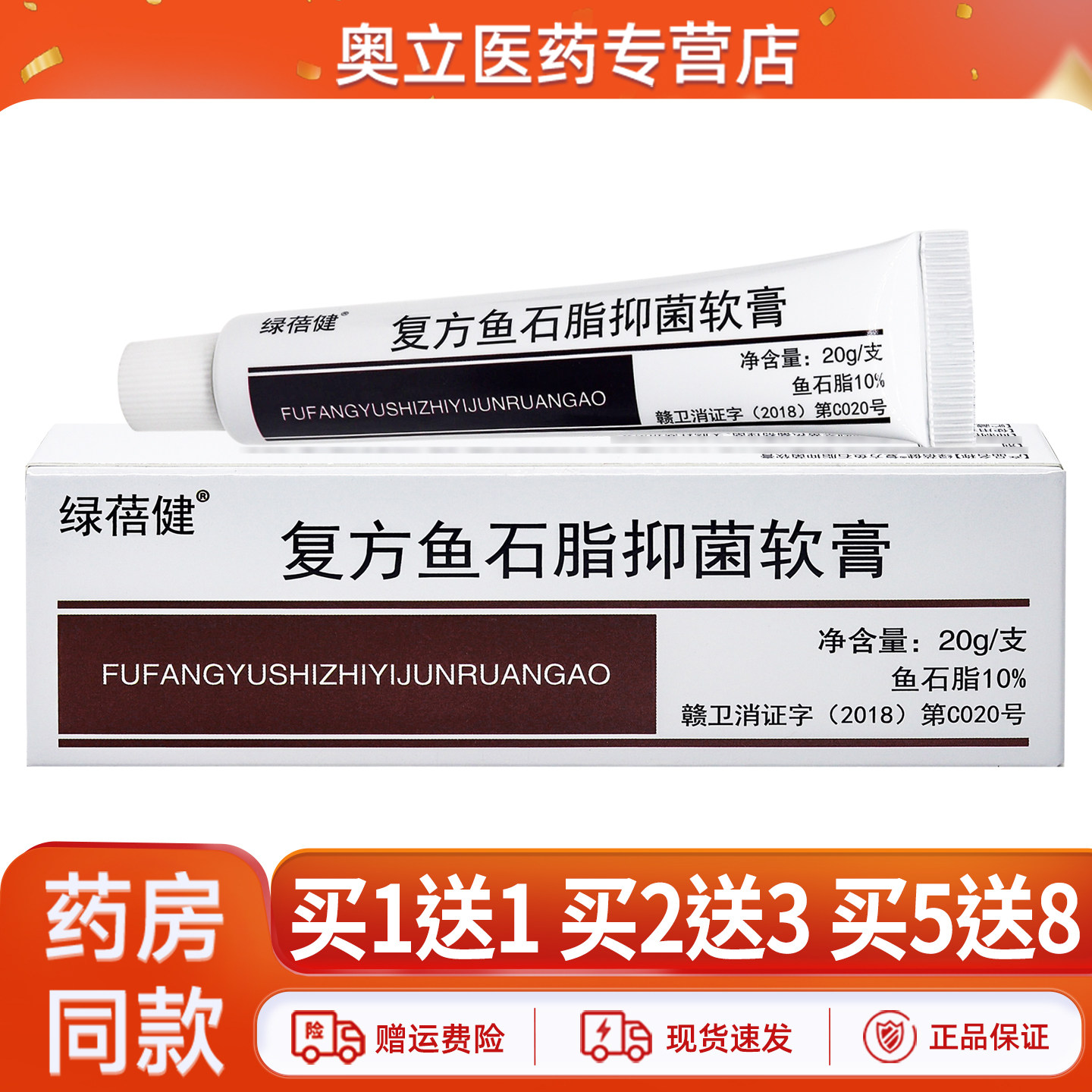正品绿蓓健复方鱼石脂抑菌软膏