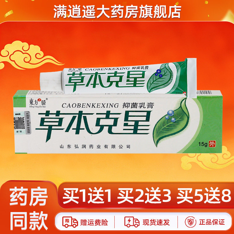 东方之骄草本克星15g买5送8