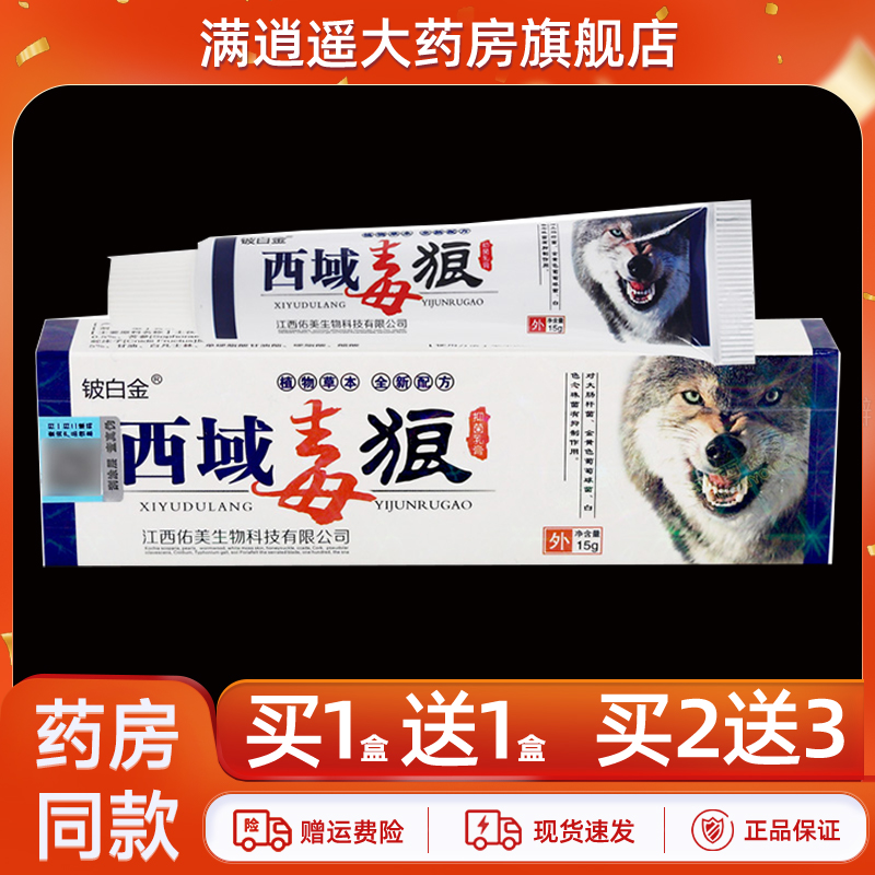 铍白金西域毒狼15g买5送8