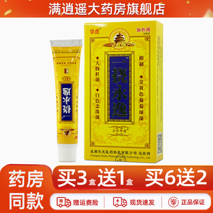 华虎一挠永逸抑菌乳膏二代一劳永逸2代皮肤外用草本止痒软膏正品