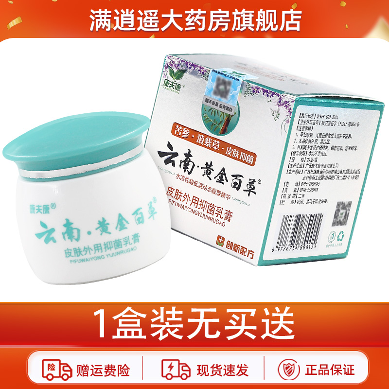 康夫康云南黄金百草膏20g买5送8