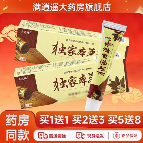 卢药师独家本草膏15g3盒装