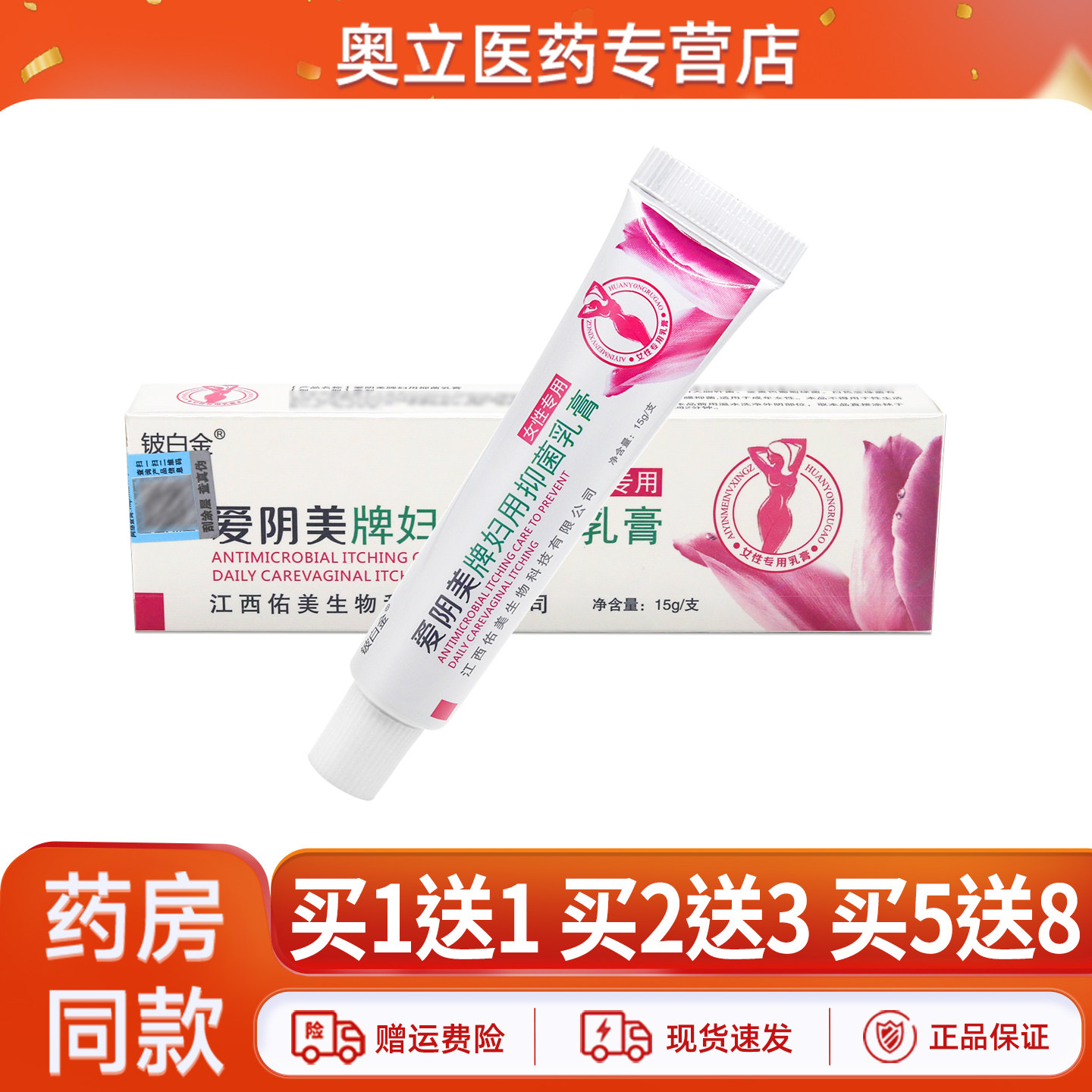 铍白金爱阴美牌妇用抑菌乳膏15g