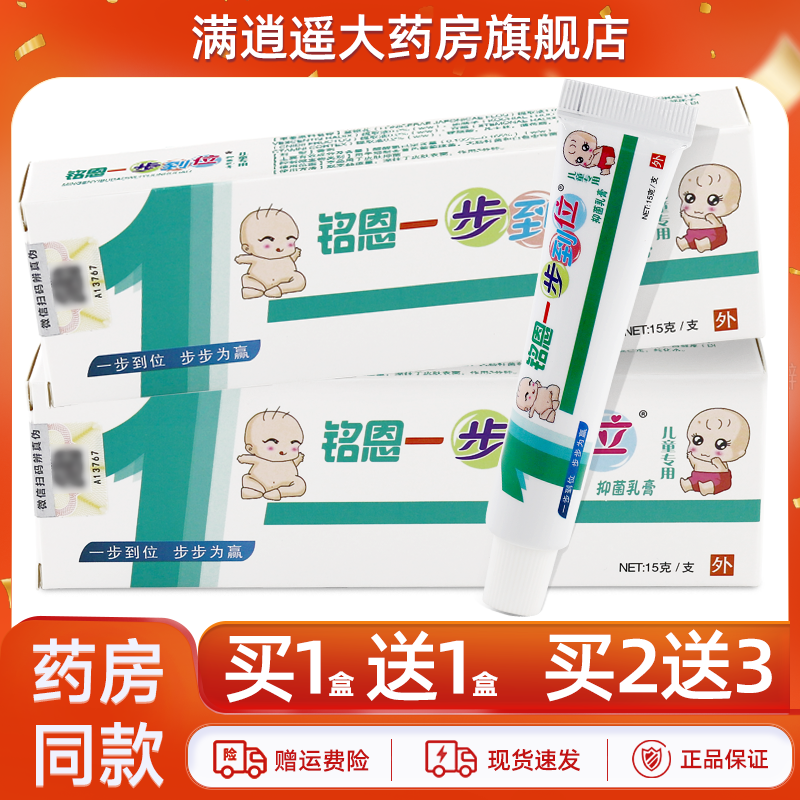 鸣恩1步到位草本抑菌乳膏买5送8