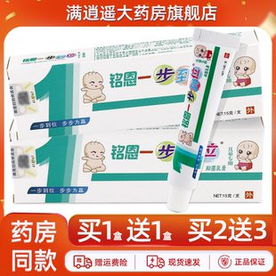 鸣恩1步到位草本抑菌乳膏铭恩一步到位儿童专用软膏官方正品
