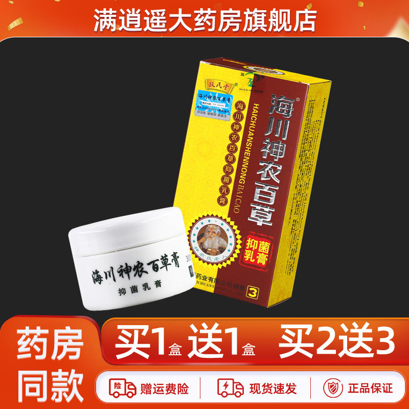 扶氏堂神农百草膏三代正品买1送1