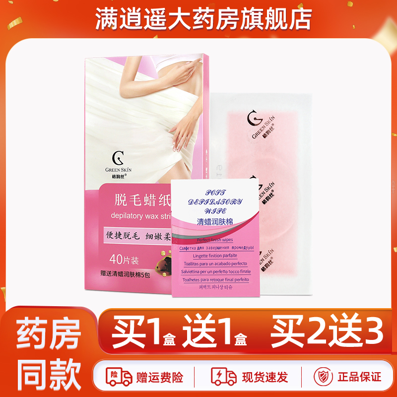 格润丝净柔脱毛蜡纸40片装