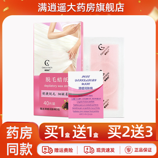 格润丝净柔脱毛蜡纸脱毛蜜蜡膏唇毛腿毛腋下学生撕拉送保湿清蜡巾