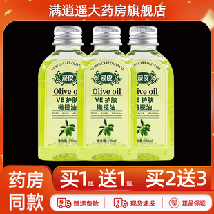 干燥皲裂润肤精油正品 2送3 爱皮VE护肤橄榄油120ml皮肤锁水保湿