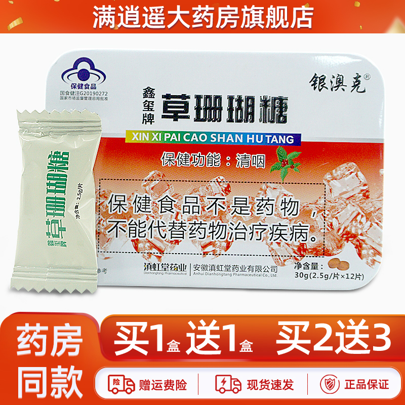 银澳克草珊瑚糖12片装便携独立小包装润喉糖鑫玺牌官方正品