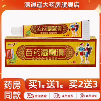 护必行湿毒清软膏正品买1发3