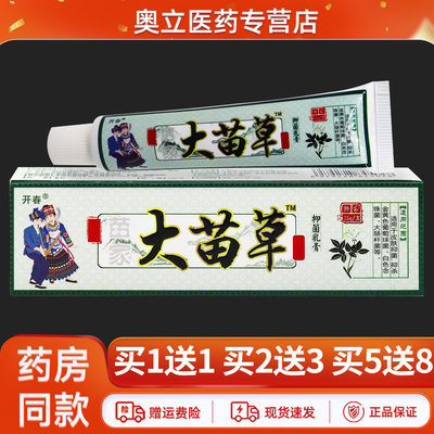 开春大苗草抑菌乳膏15g