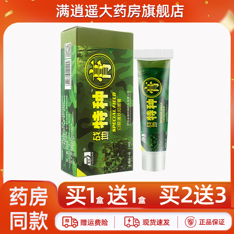 豫冠战地特种膏30g买2送3