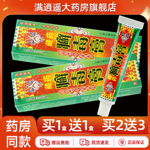 锦蚨藏药癣毒膏15g越洋藏王藓毒膏抑菌乳膏皮肤外用草本软膏正品
