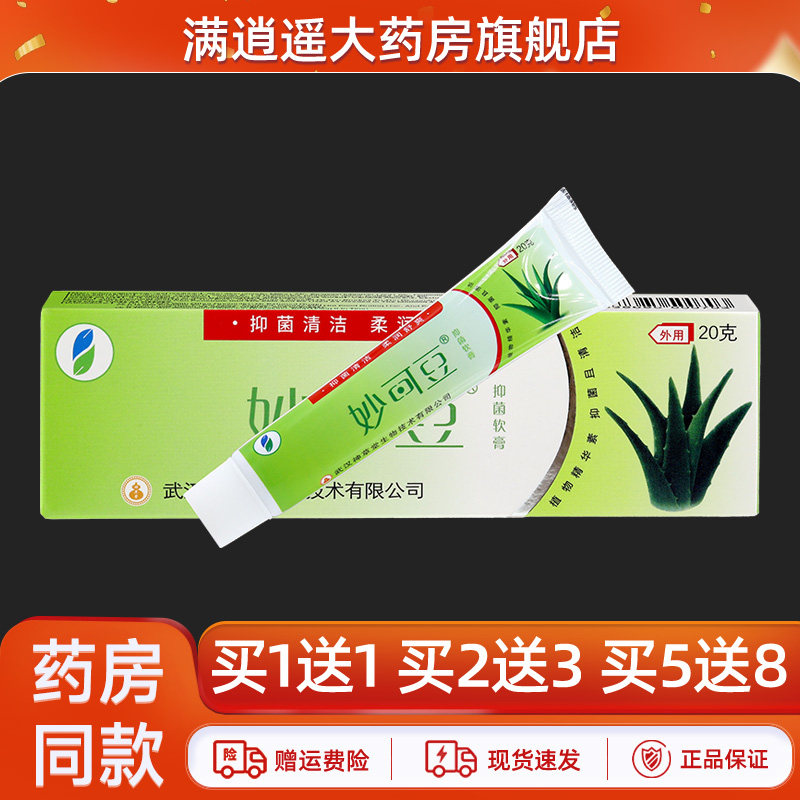 买1送1】妙可豆抑菌软膏20g草本抑菌软乳膏原申草缘妙可豆豆宝清 - 实物图