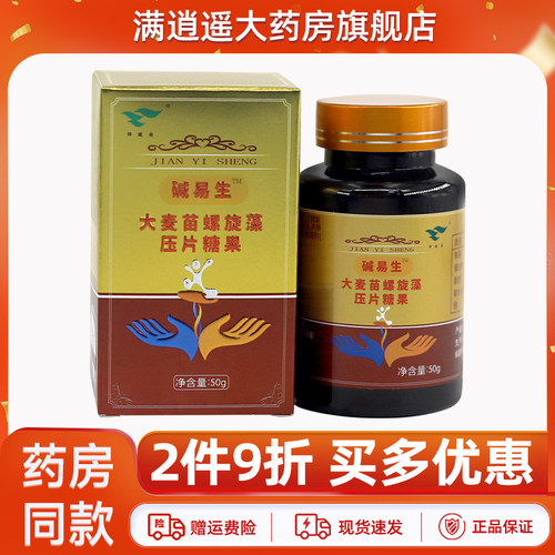 绿健园碱易生大麦苗螺旋藻糖果