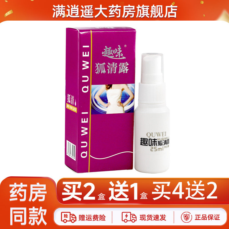 趣味狐除臭液去狐腋臭味