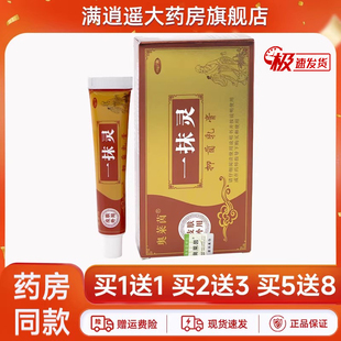 官方正品】奥莱茵一抹灵抑菌乳膏20g皮肤外用草本软膏1抹灵一抹零