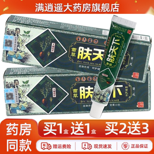 【天猫正品 买2送3】康夫康苗草肤天下抑菌乳膏15g外用草本软膏