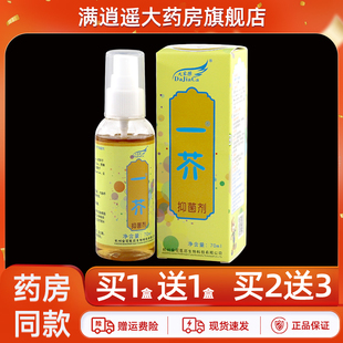大家擦一芥抑菌剂70ml虱芥一扫光止痒草本喷雾官方正品 买5送8