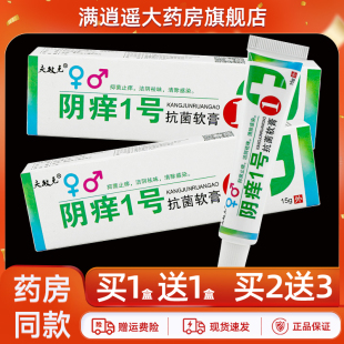 夫敏克阴痒一号抗菌乳膏女性私处外阴痒阴痒1号阴道阴痒灵乳膏