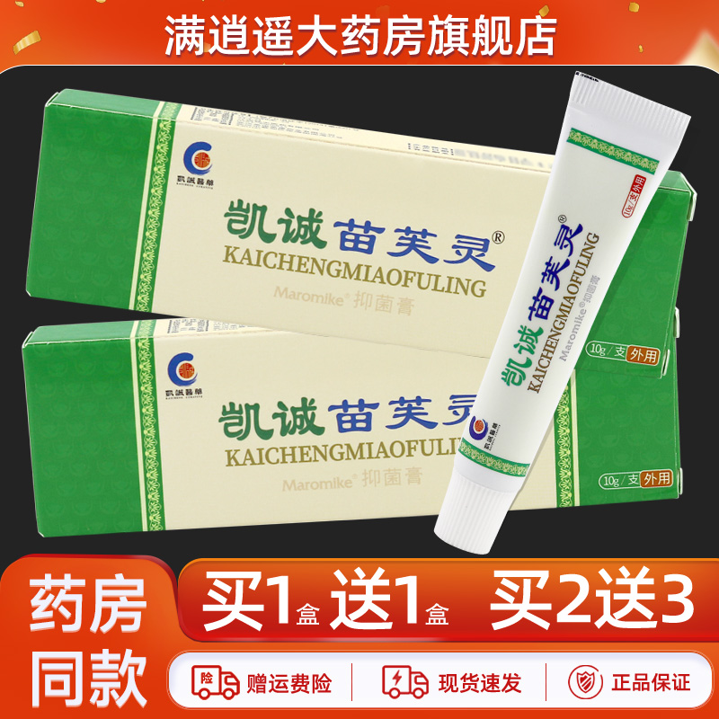 凯诚苗芙灵抑菌乳膏10g
